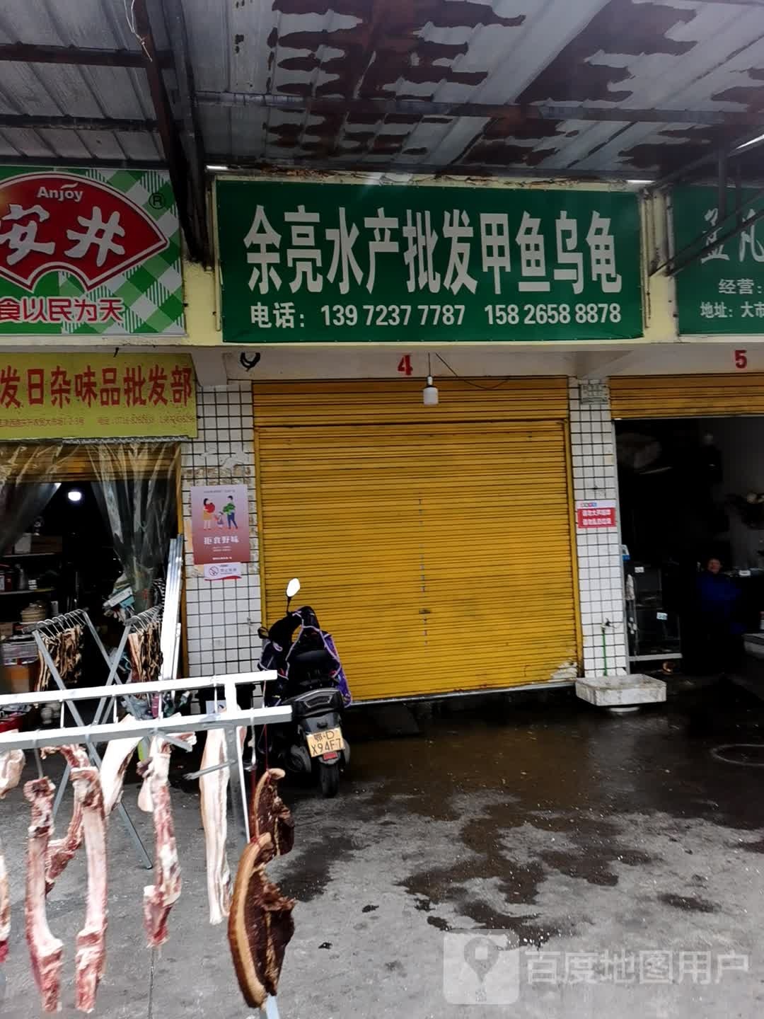 余亮睡产批发甲鱼乌龟