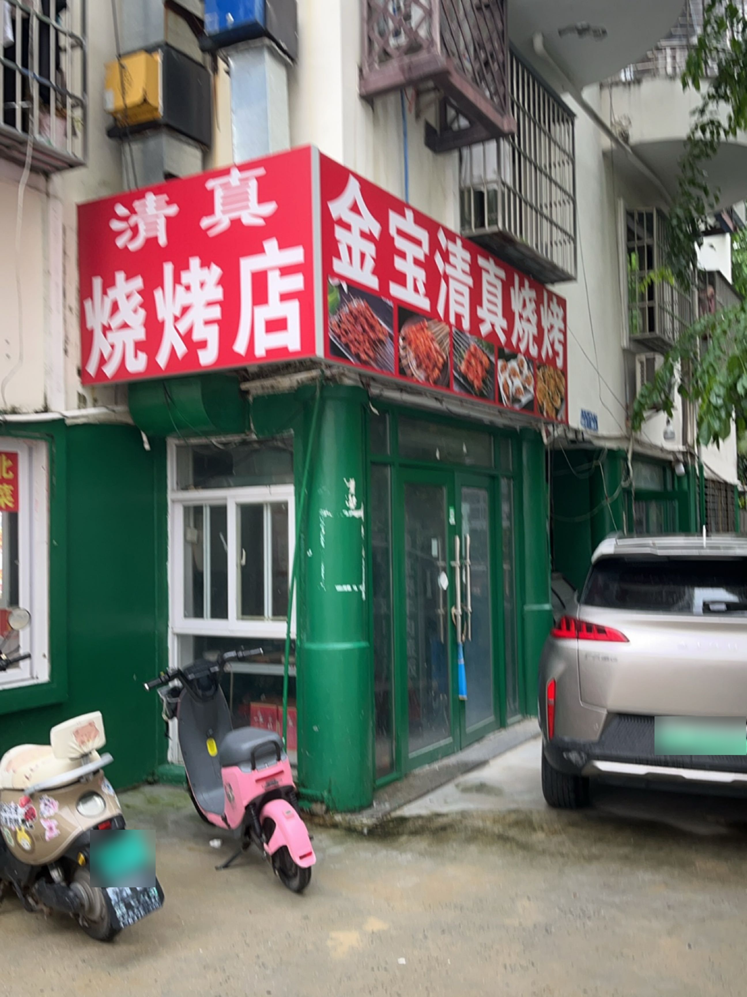 清真羊肉汤烧烤