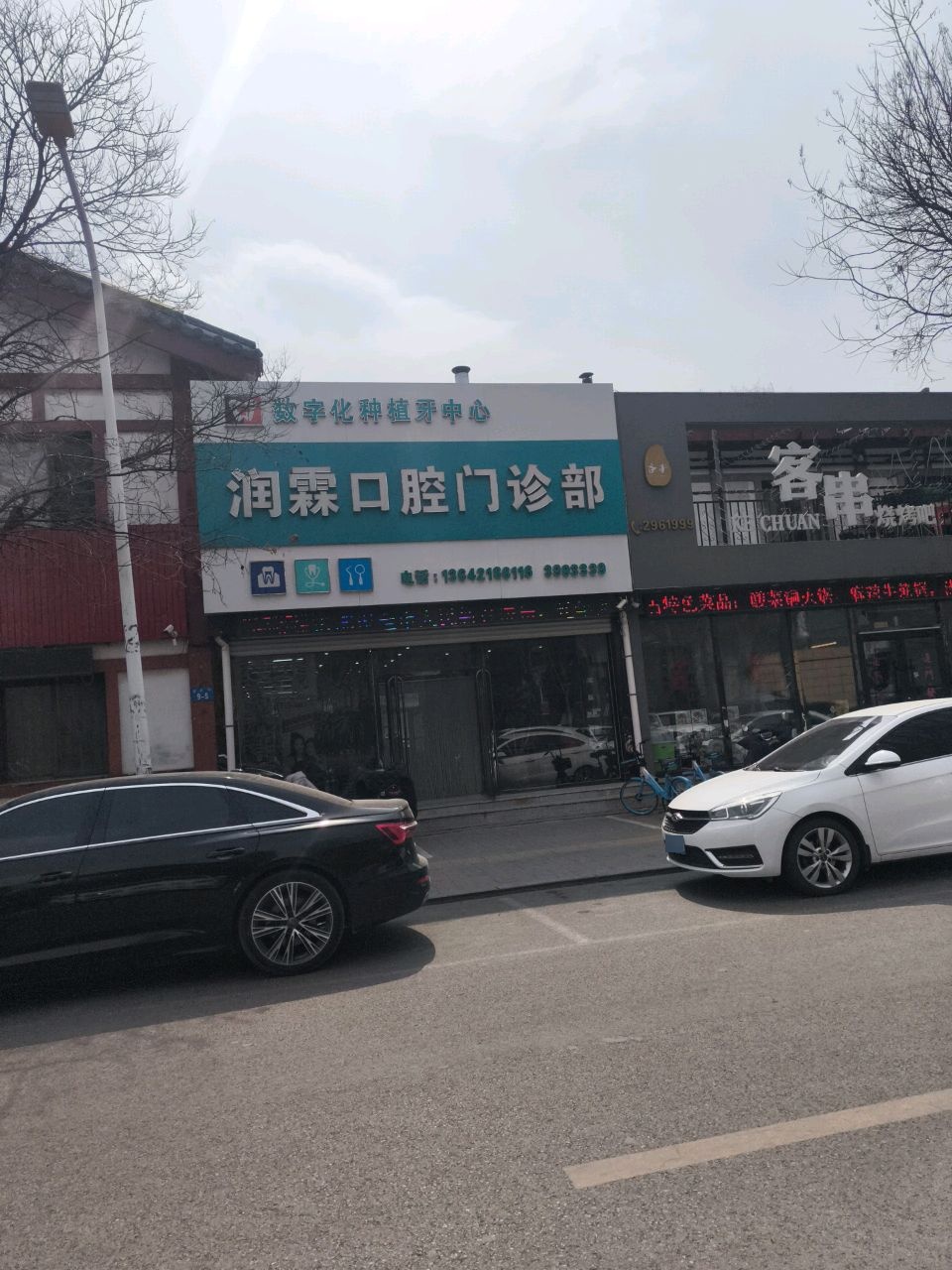 润霖口腔门诊部