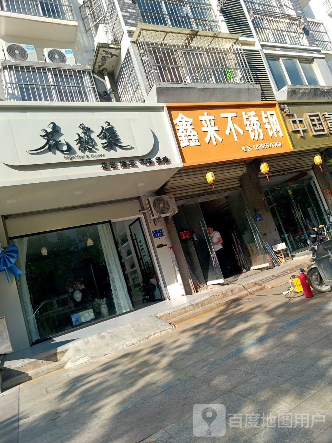 花想集花艺国车