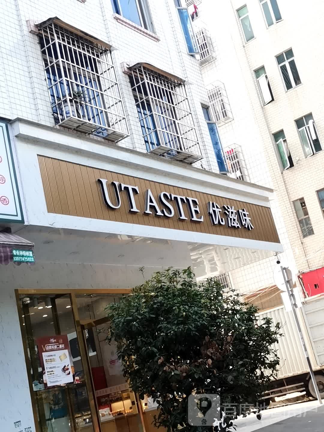 优姿味(广场店)