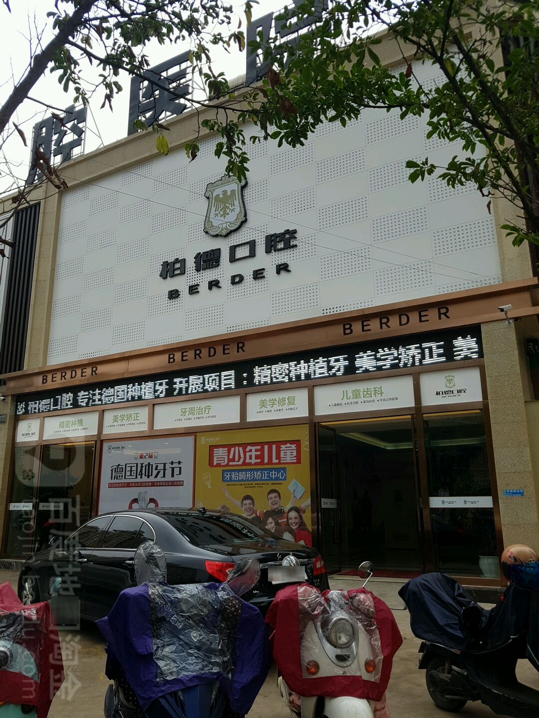 昆明德柏口腔世纪城院区