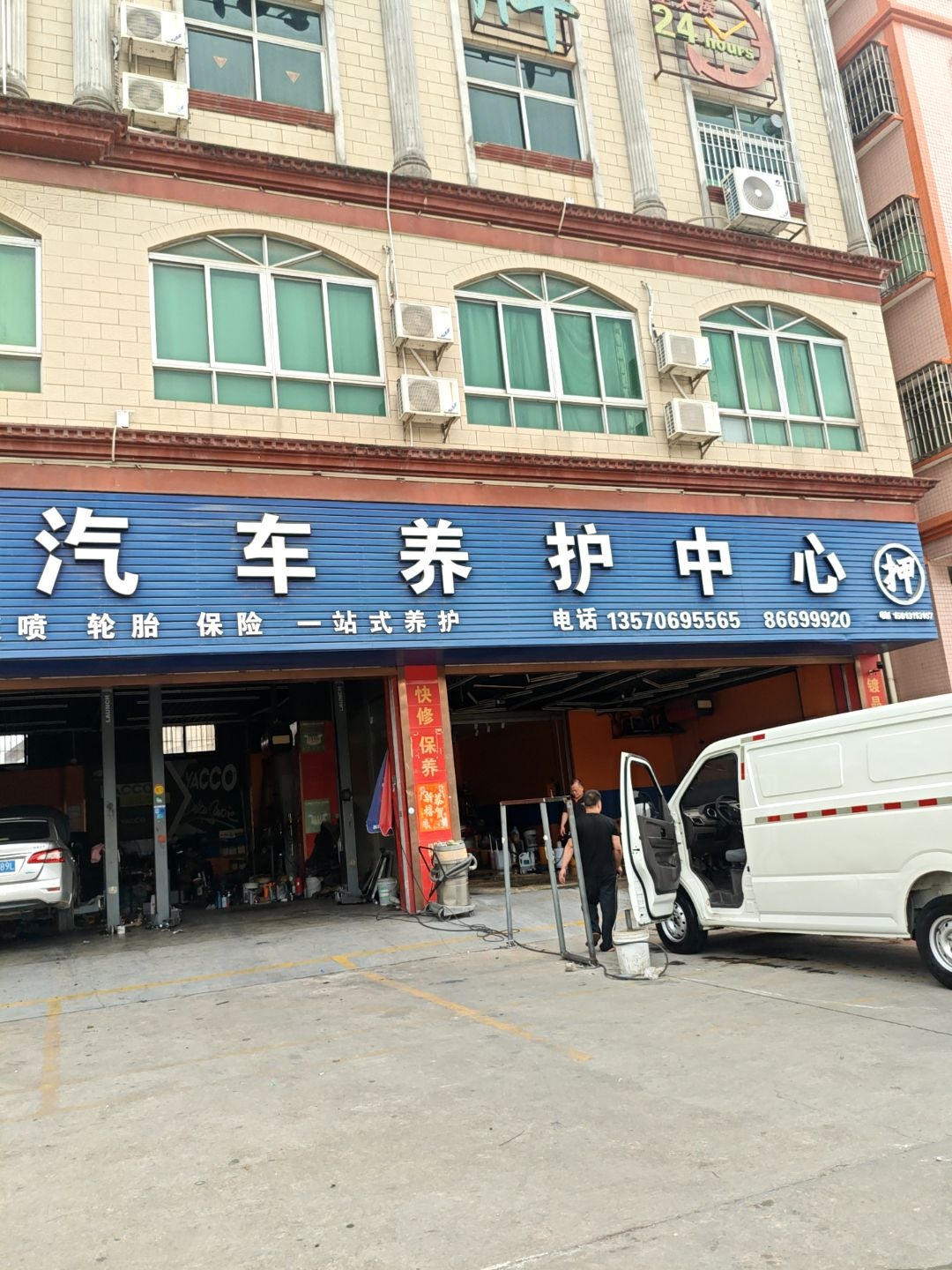 茂华汽车养护中心