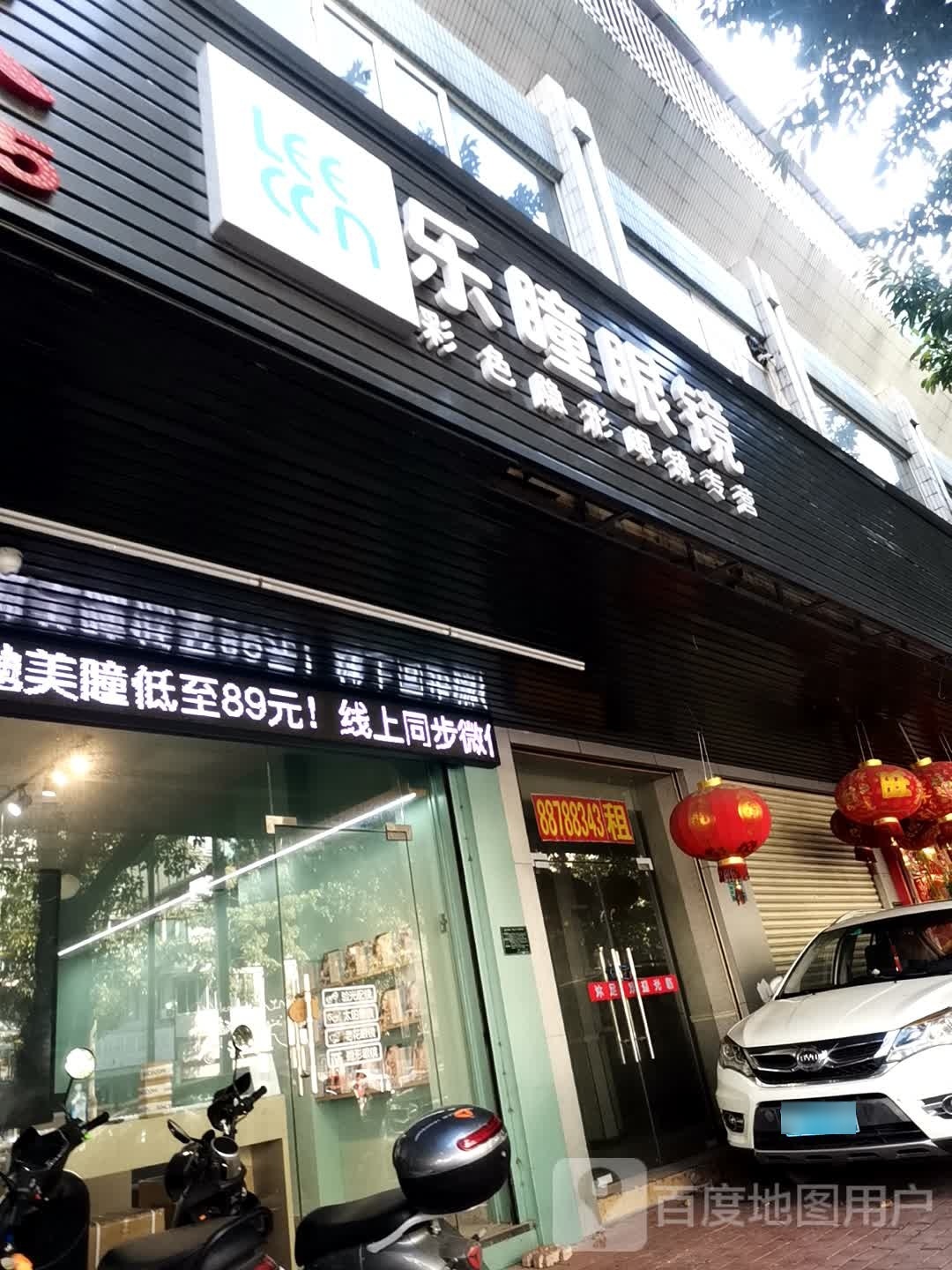 乐瞳眼睛(金东花园店)