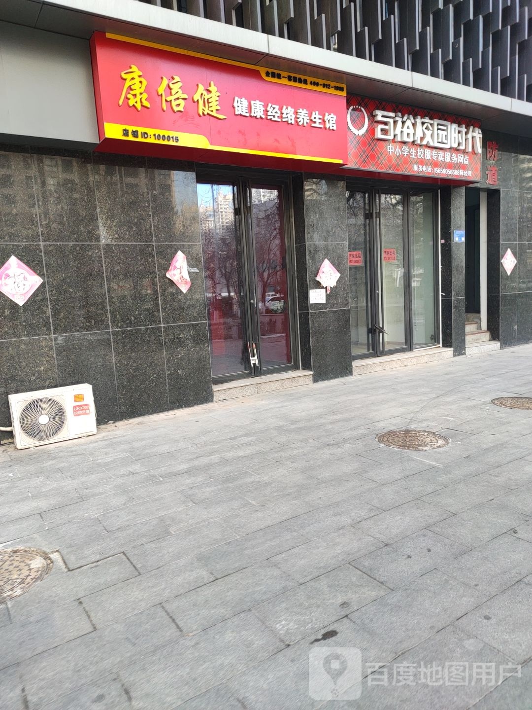 康倍建健康经络养生馆