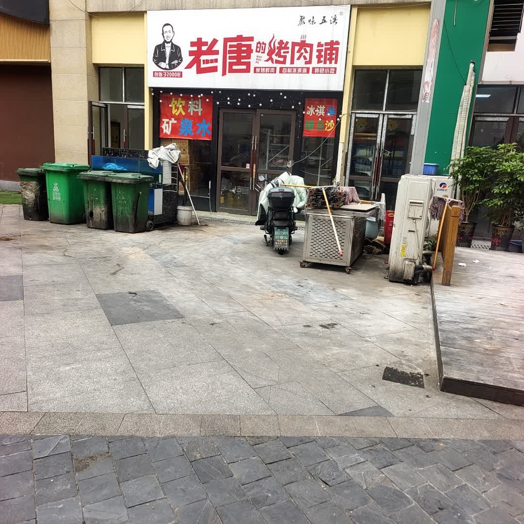 老唐的烧烤铺(锦绣五溪店)