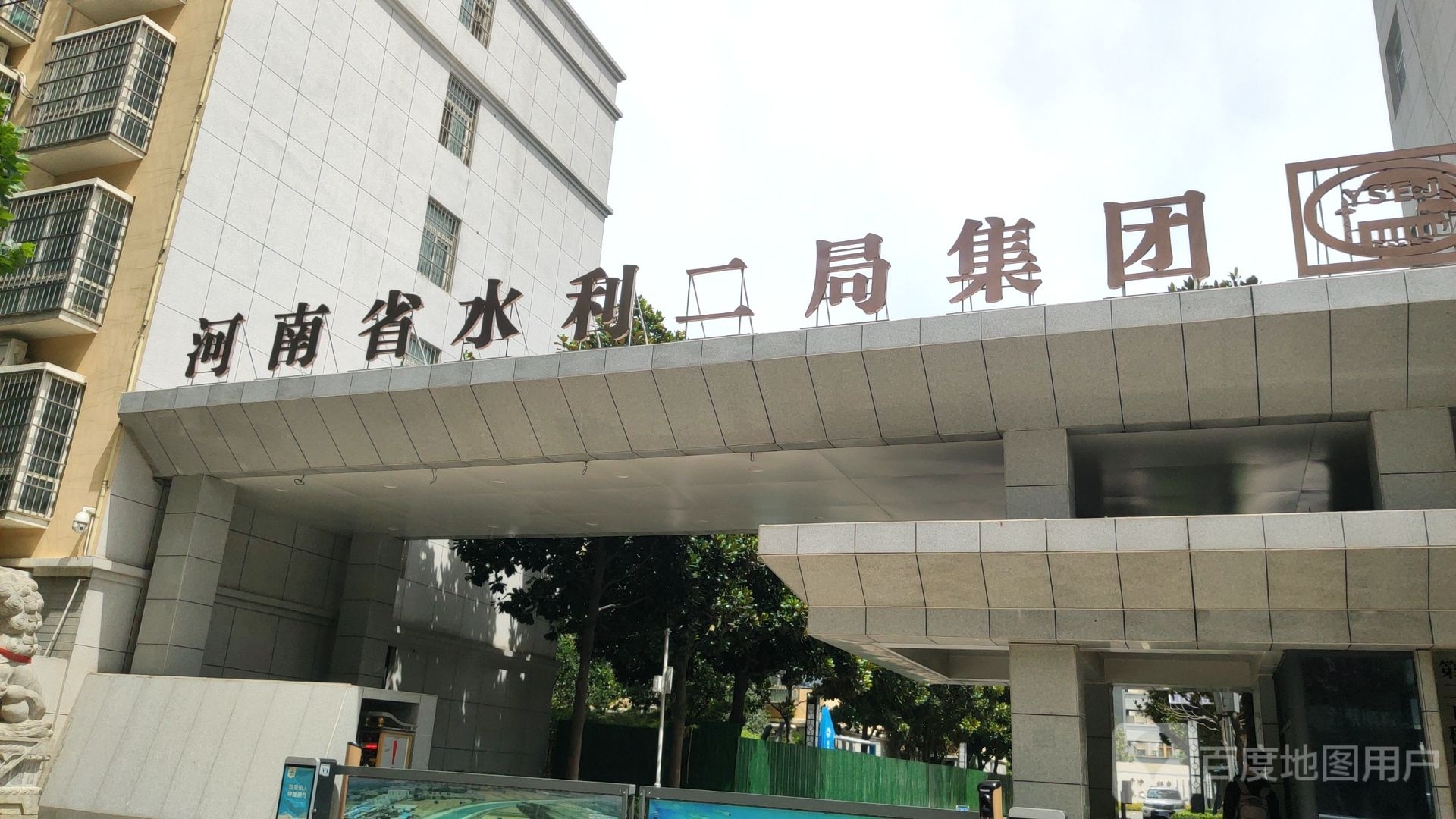 河南省水利二局集团