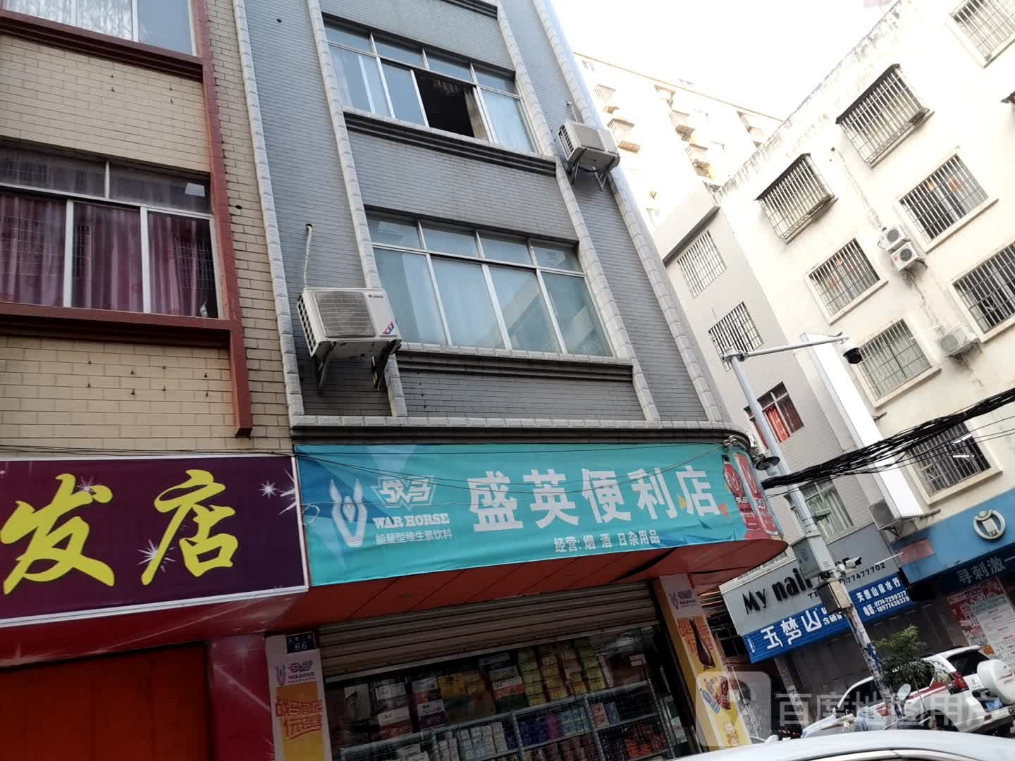 盛英便利店