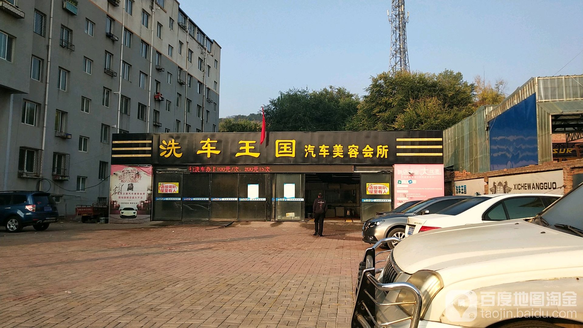 洗车王国洗车美容会所(木兰南路店)