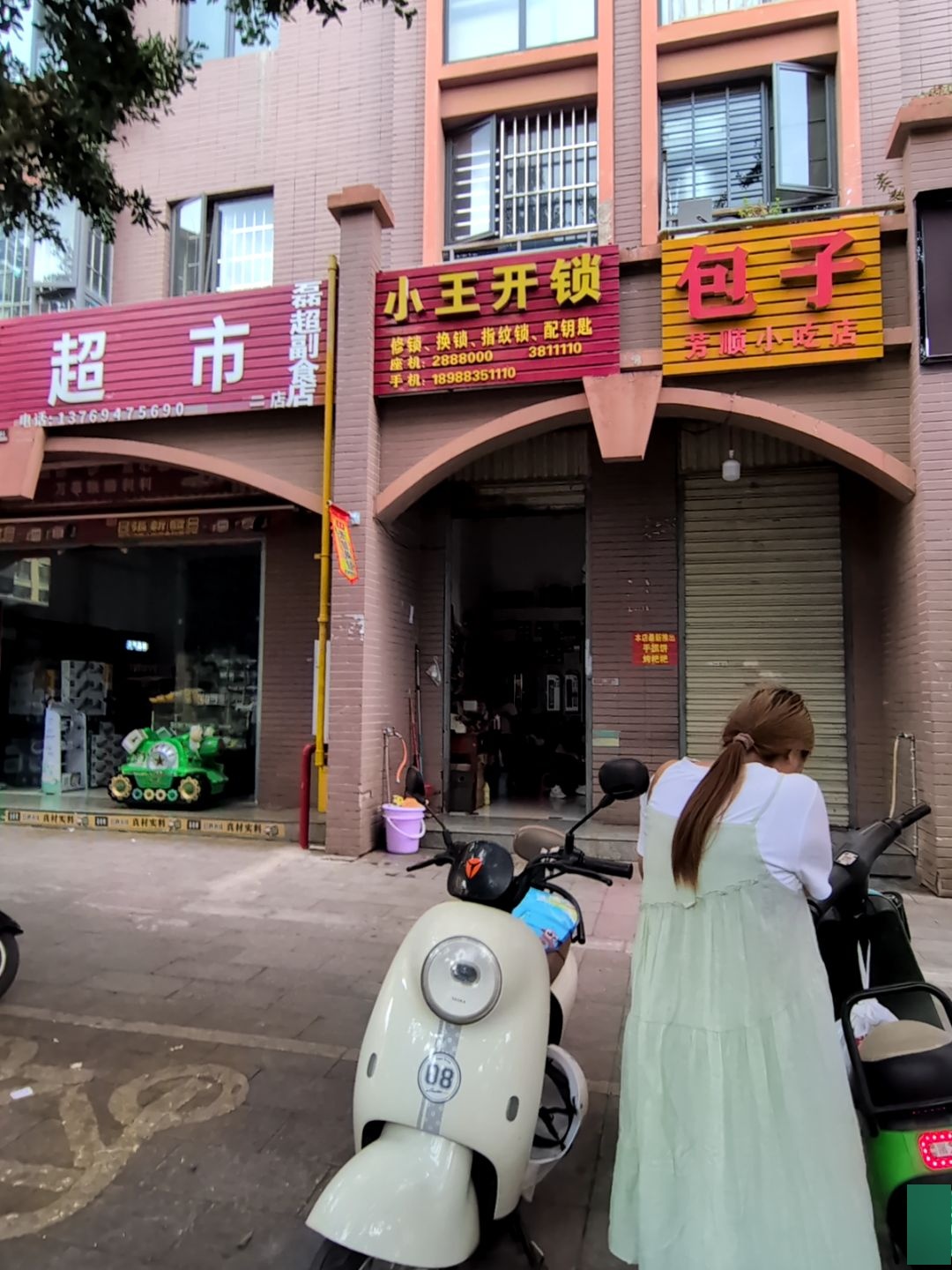 小王开锁(上海路店)