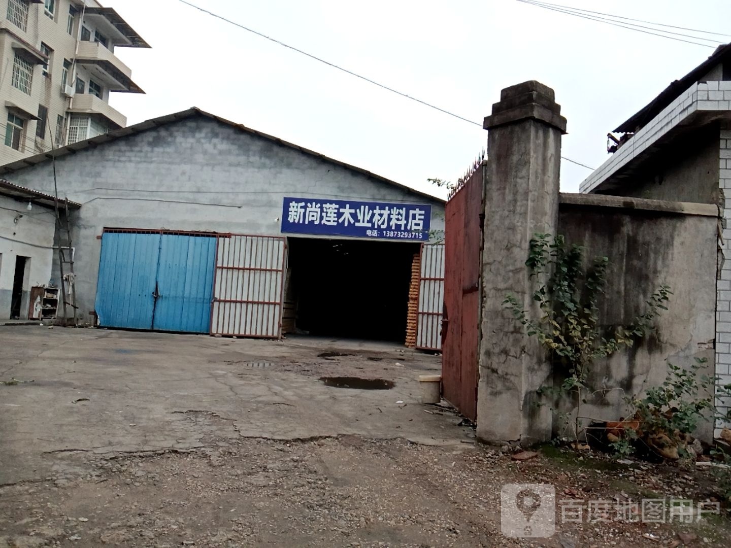 湘潭市新尚莲木业