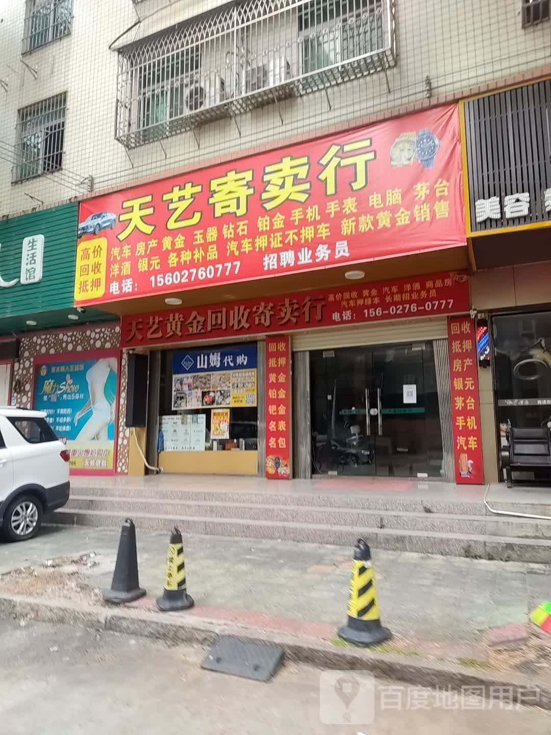 天艺寄进卖行
