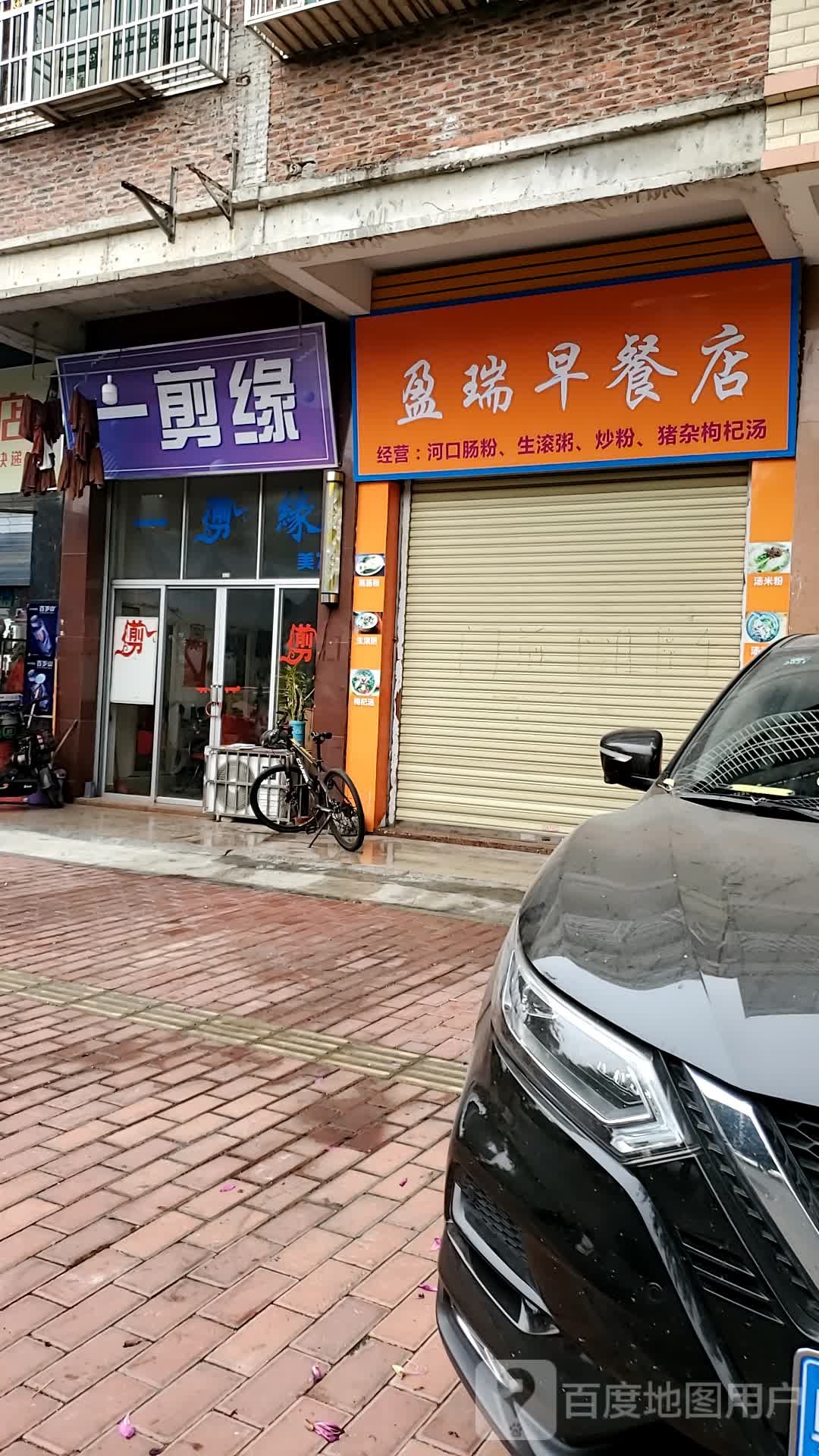 一剪缘发廊