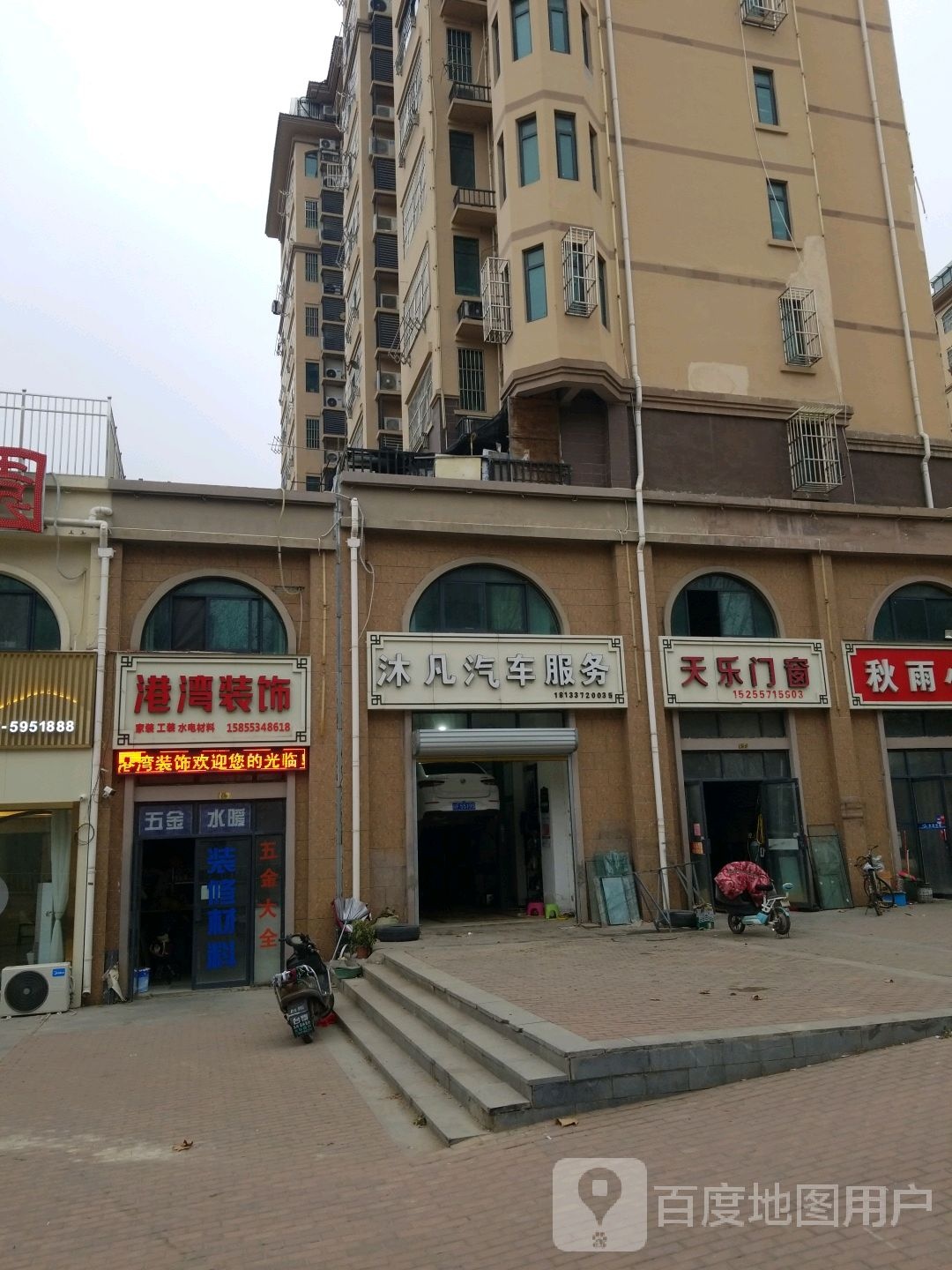 沐凡汽修服务