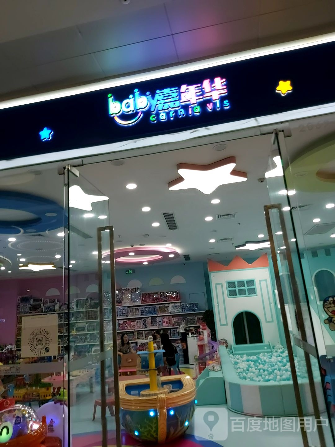 baby嘉年华(扬州蜀冈万达广场店)