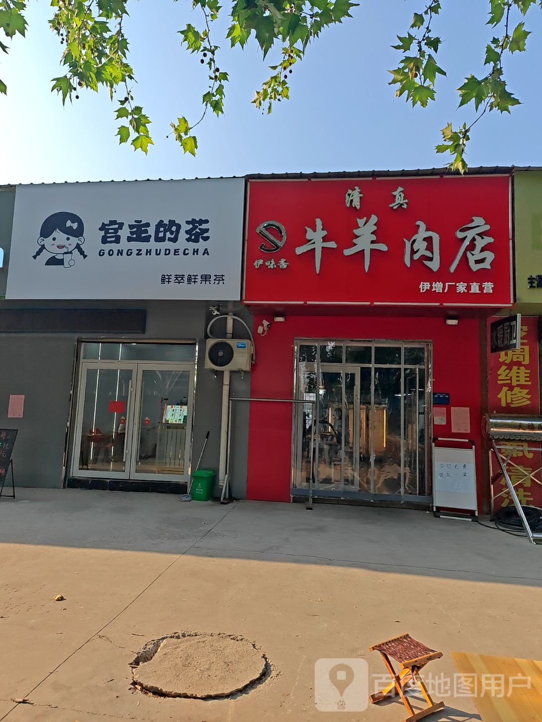 清真牛羊肉店