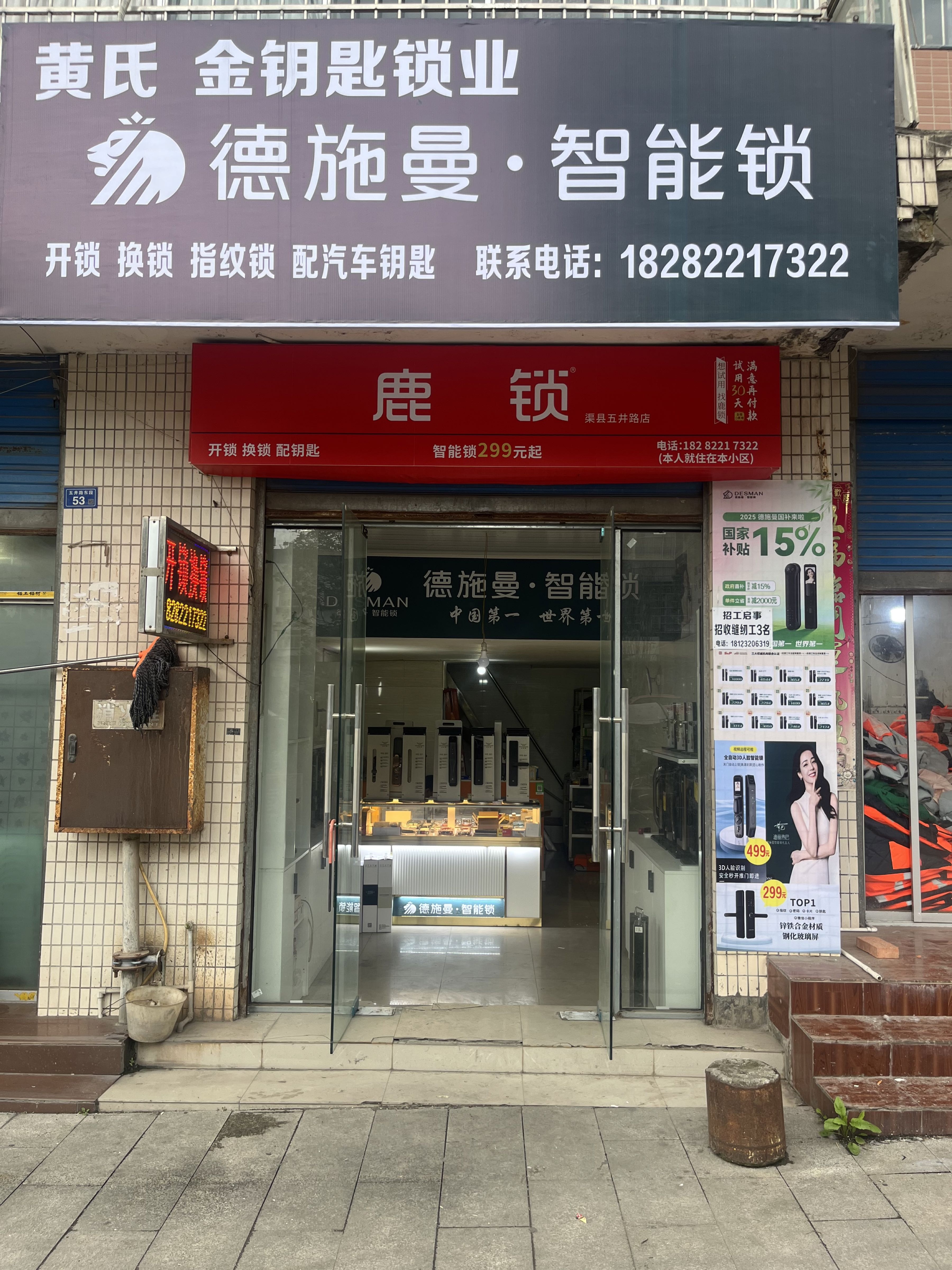 黄氏金钥匙锁业(开锁换锁配汽车钥匙)