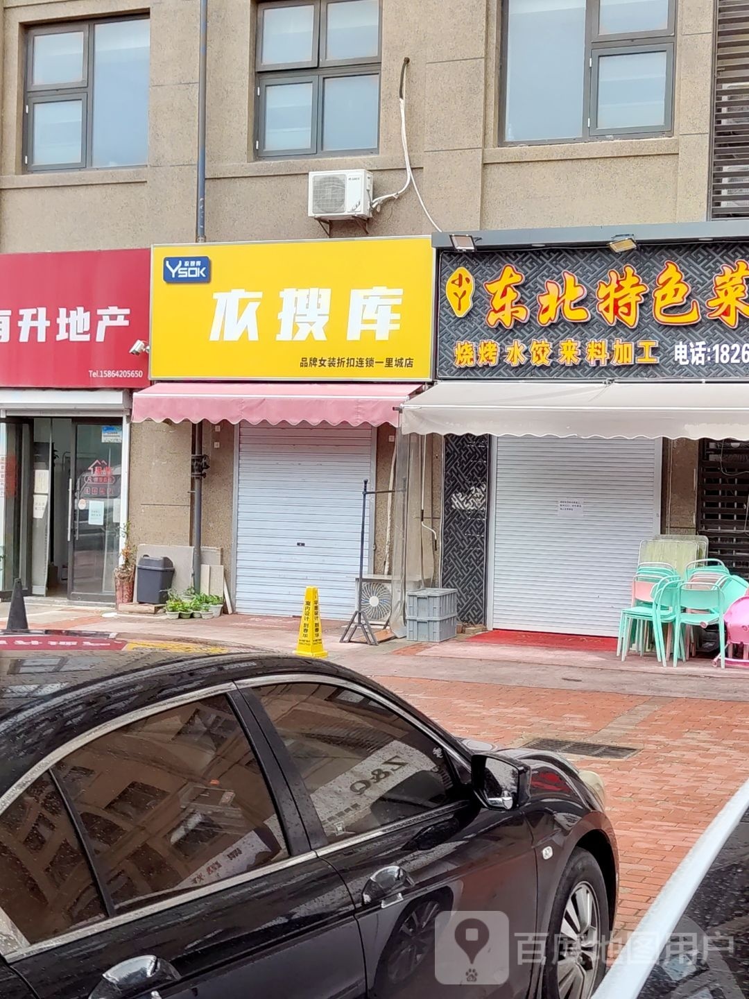 小丫东北地色菜馆