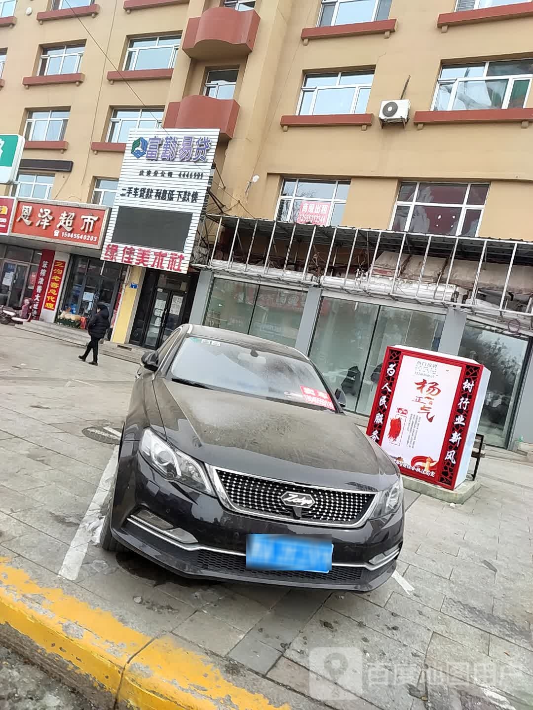 恩嘉泽超市(中央大街店)