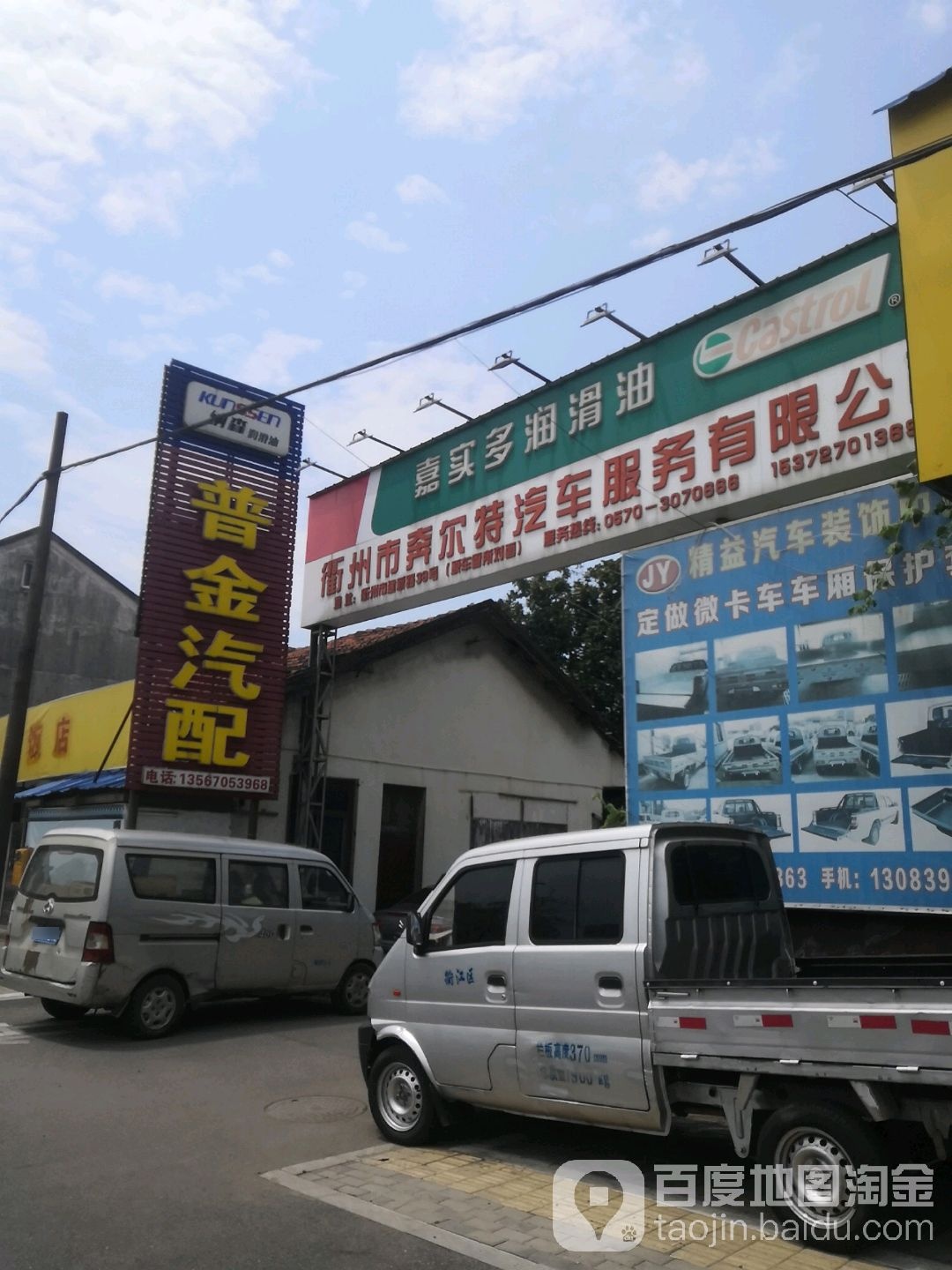 衢州市奔尔特汽车服务有限公司