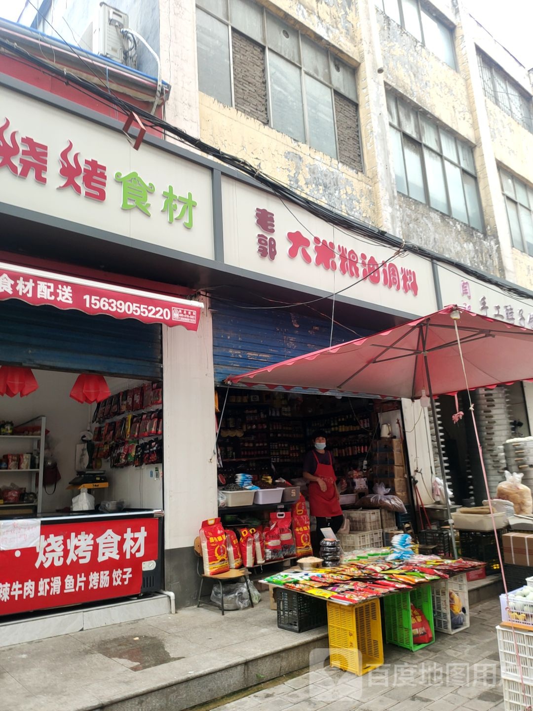 老郭大米粮油店