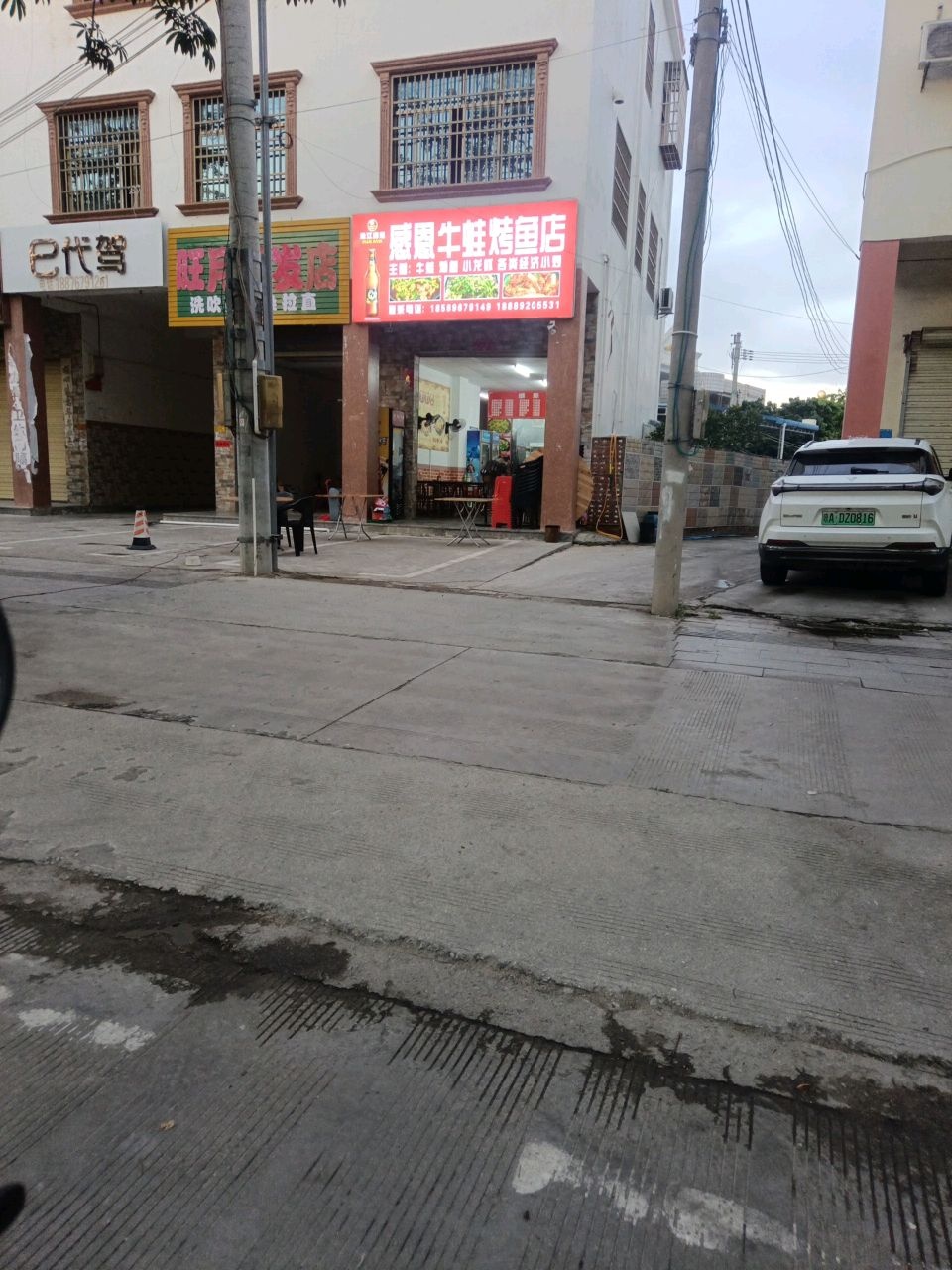 感恩牛蛙烤鱼店