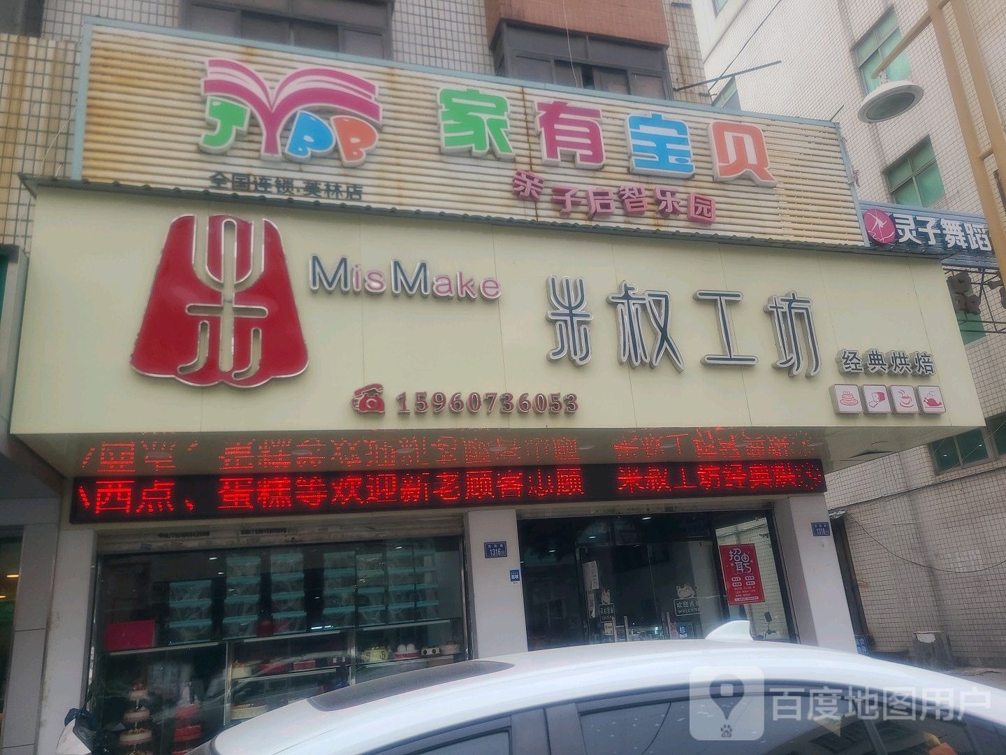 家有宝贝母子启智乐园(龙英路店)