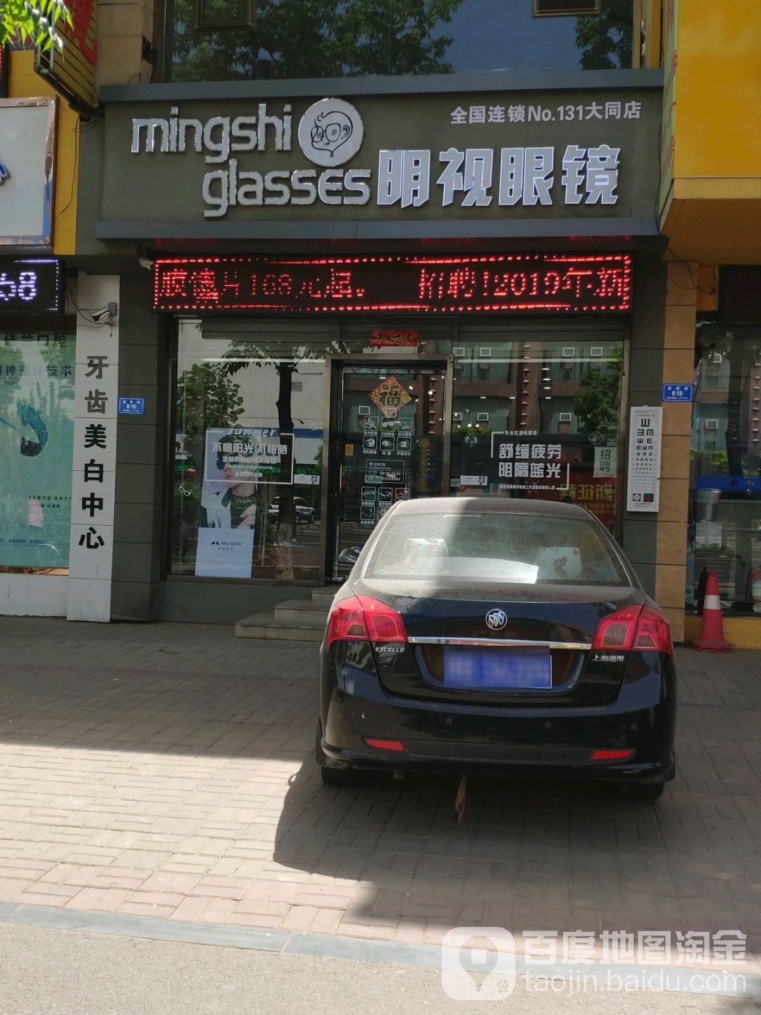明视眼睛(大同店)