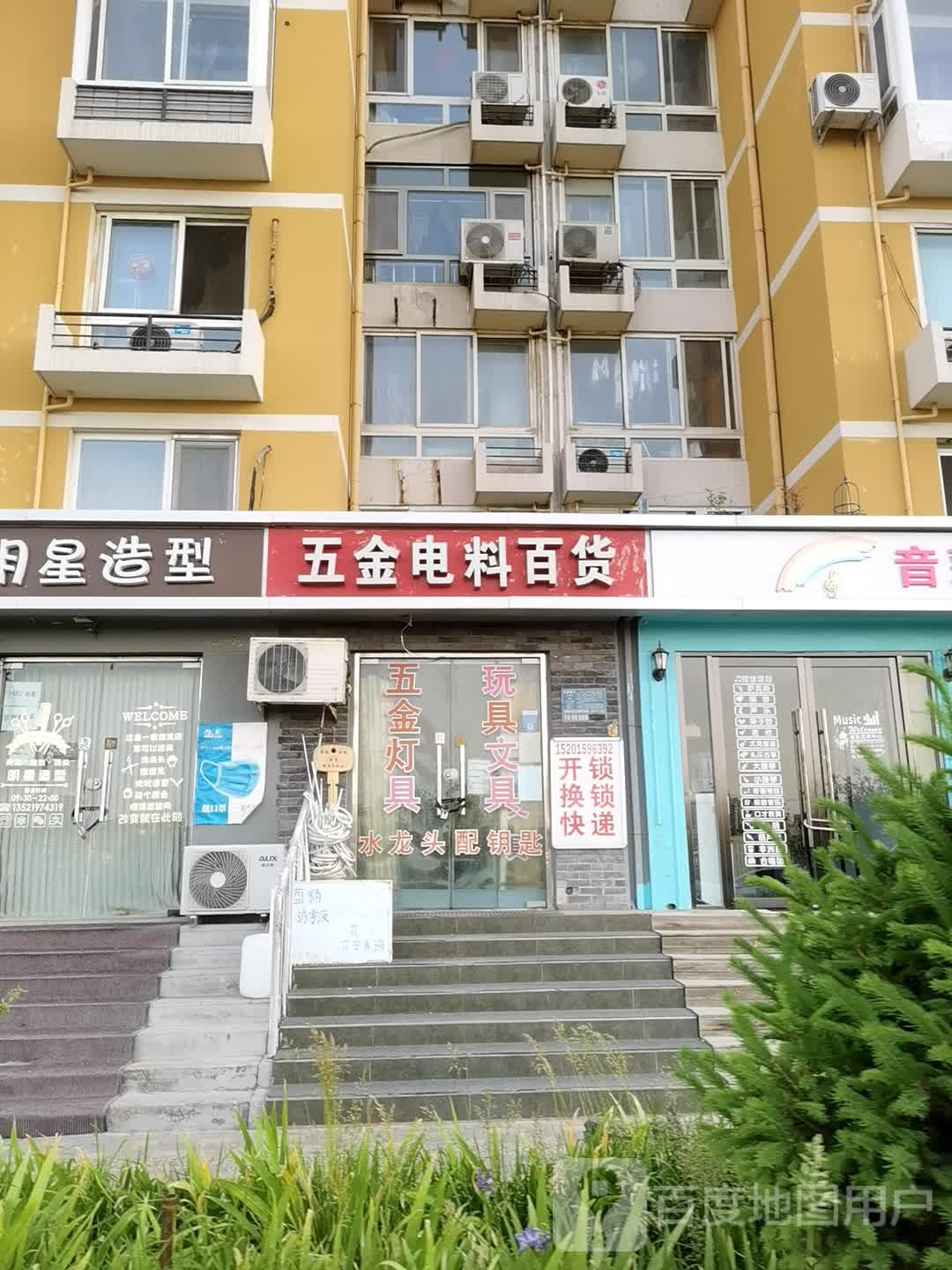 五金电料百货(惠生园店)