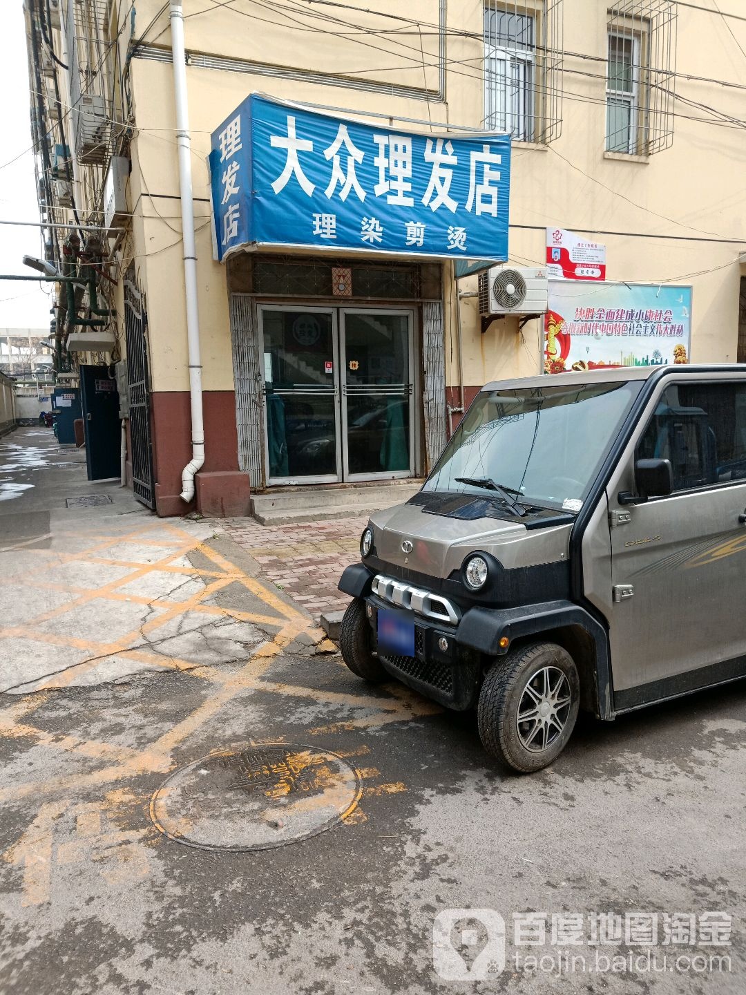 大众张理发店(打铜街店)