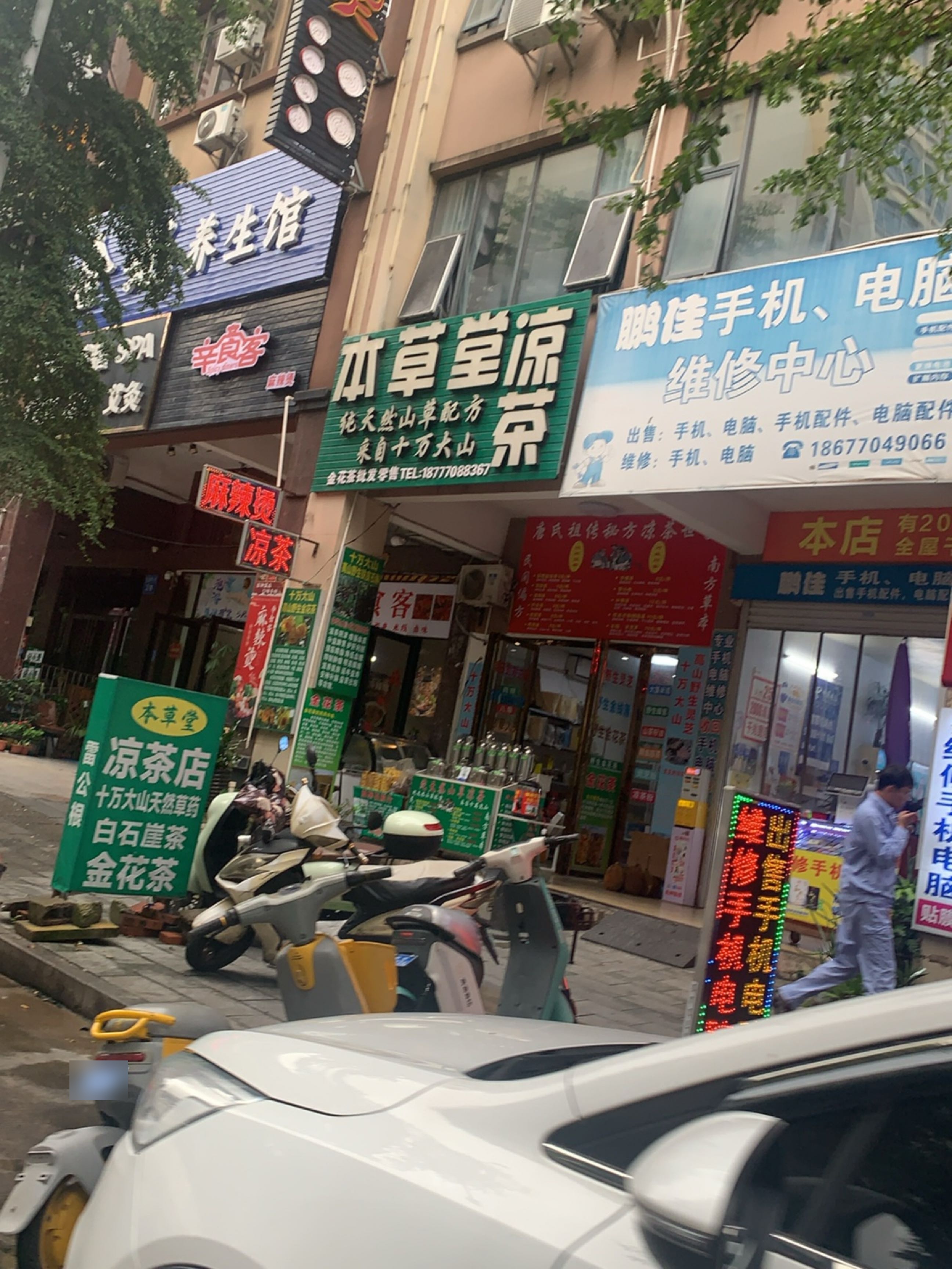 鹏佳手机、电脑维修中心