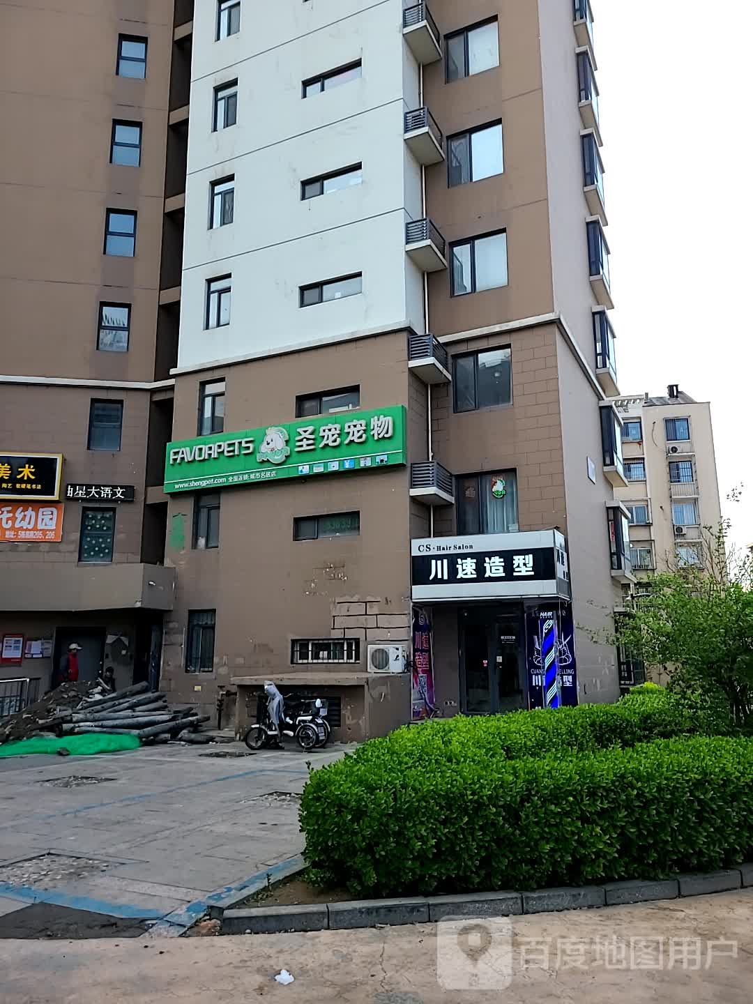 川速造型