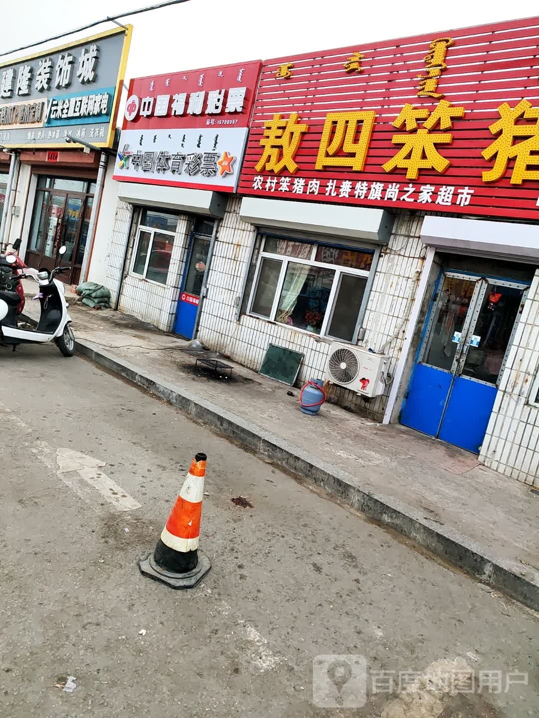 中国体育馆彩票(山东西街店)