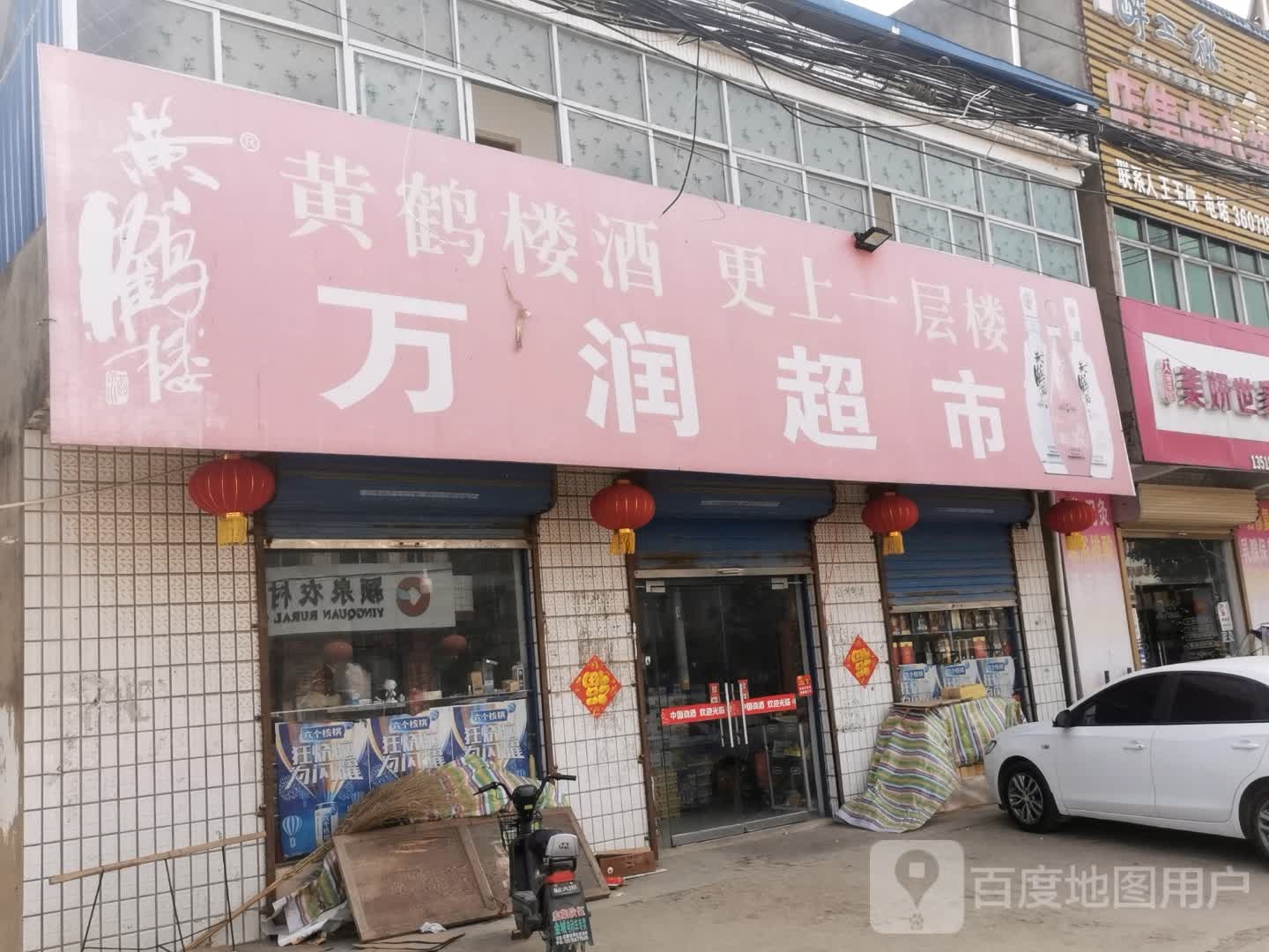 润万超市