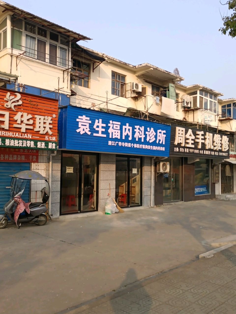 周全手机维修
