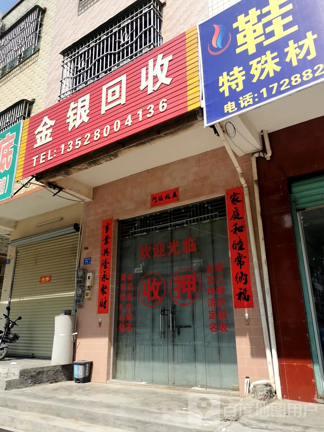 金银回收