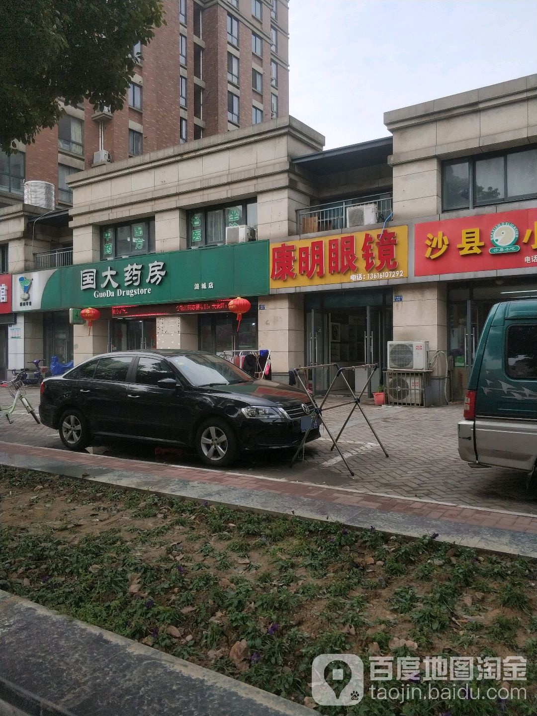 康明眼镜(华丰路店)