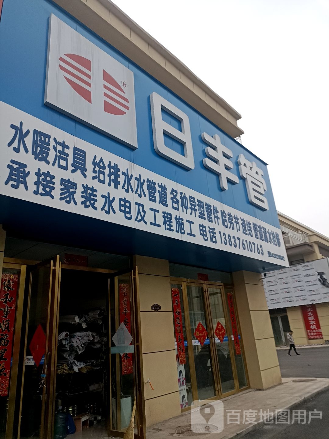 罗山县日丰管(豫南国际商贸城店)