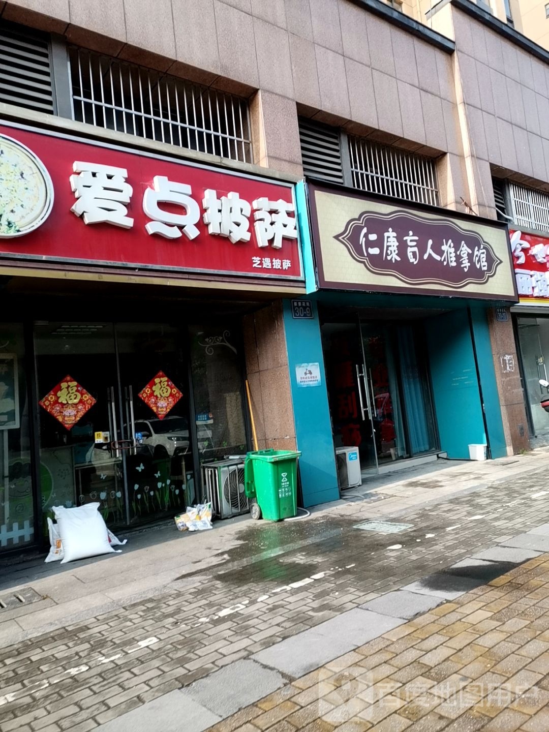 仁康盲人按推拿馆(新景花苑3期店)