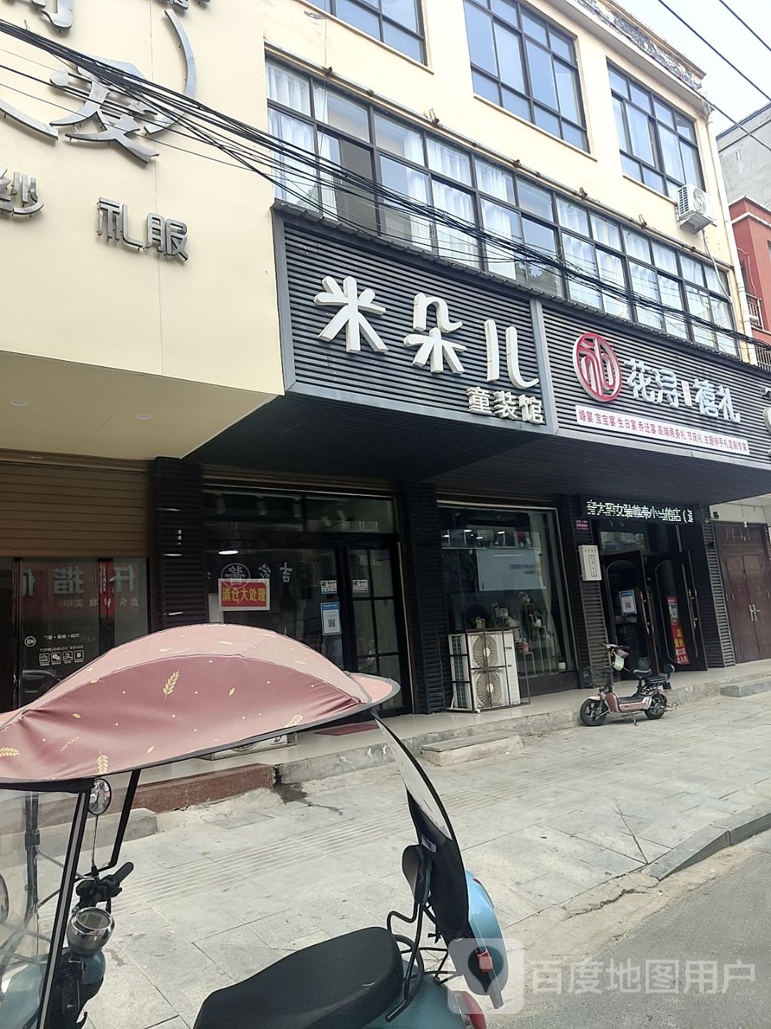 泌阳县花浔禧礼(文明路店)