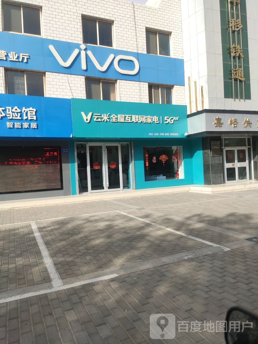 VIVO(迎宾西路店)