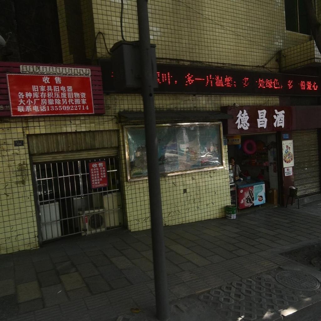 德昌酒