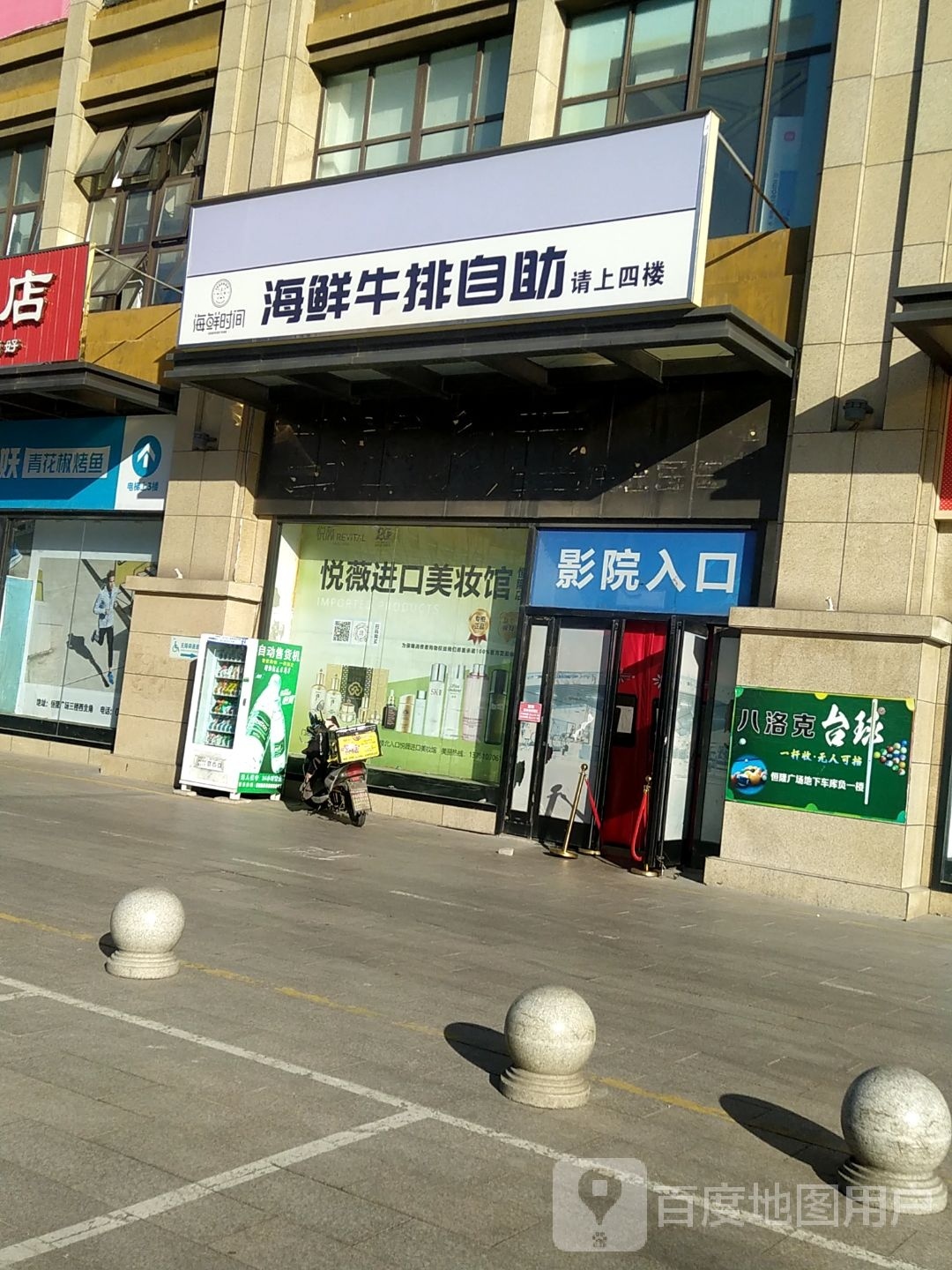 八洛克台球俱乐部(恒隆广场店)