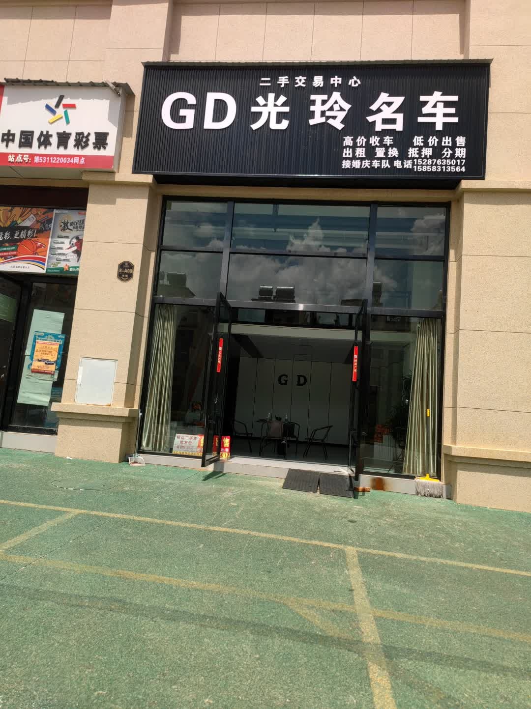 GD光玲名车
