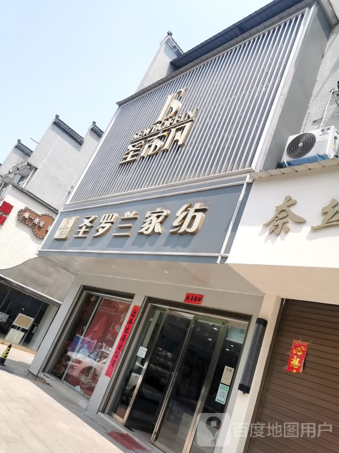 罗山县圣布凡(滨河北路店)