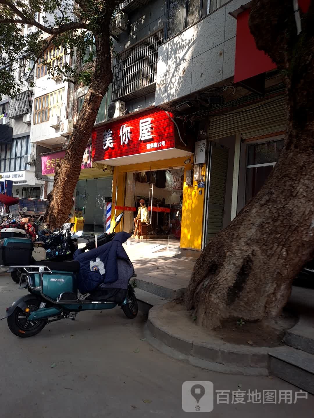 美你屋(福华路店)
