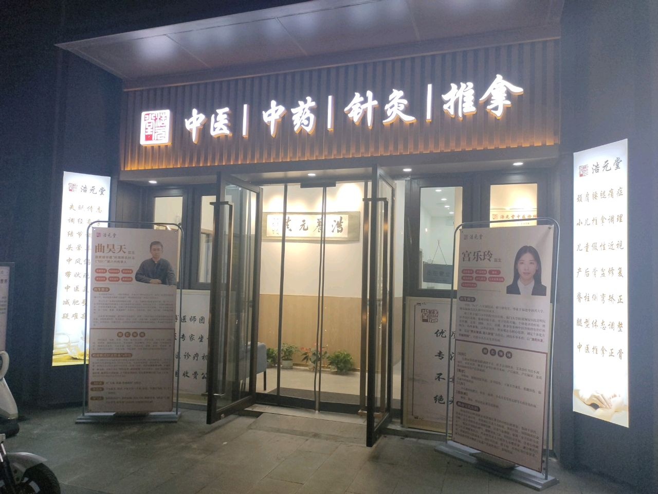 中医中药针灸推拿