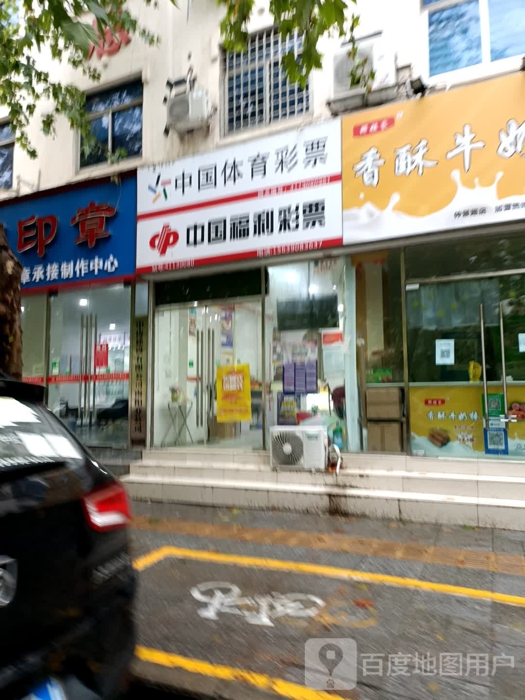 中国体育彩票(仲景大道店)