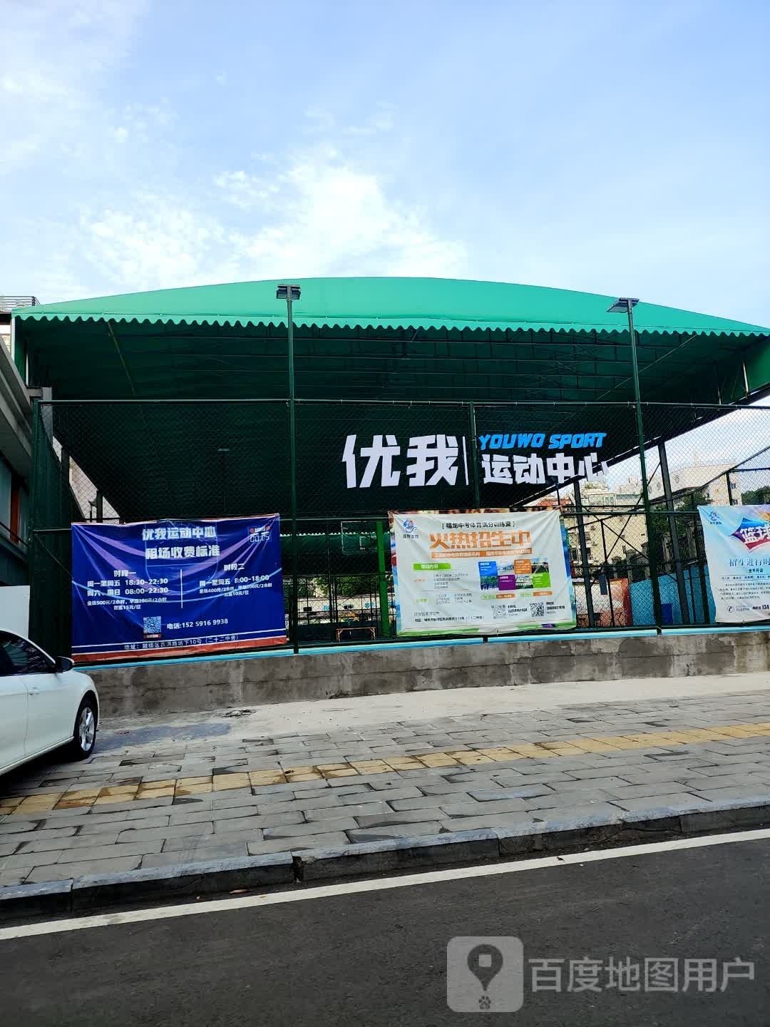 优我运动中心