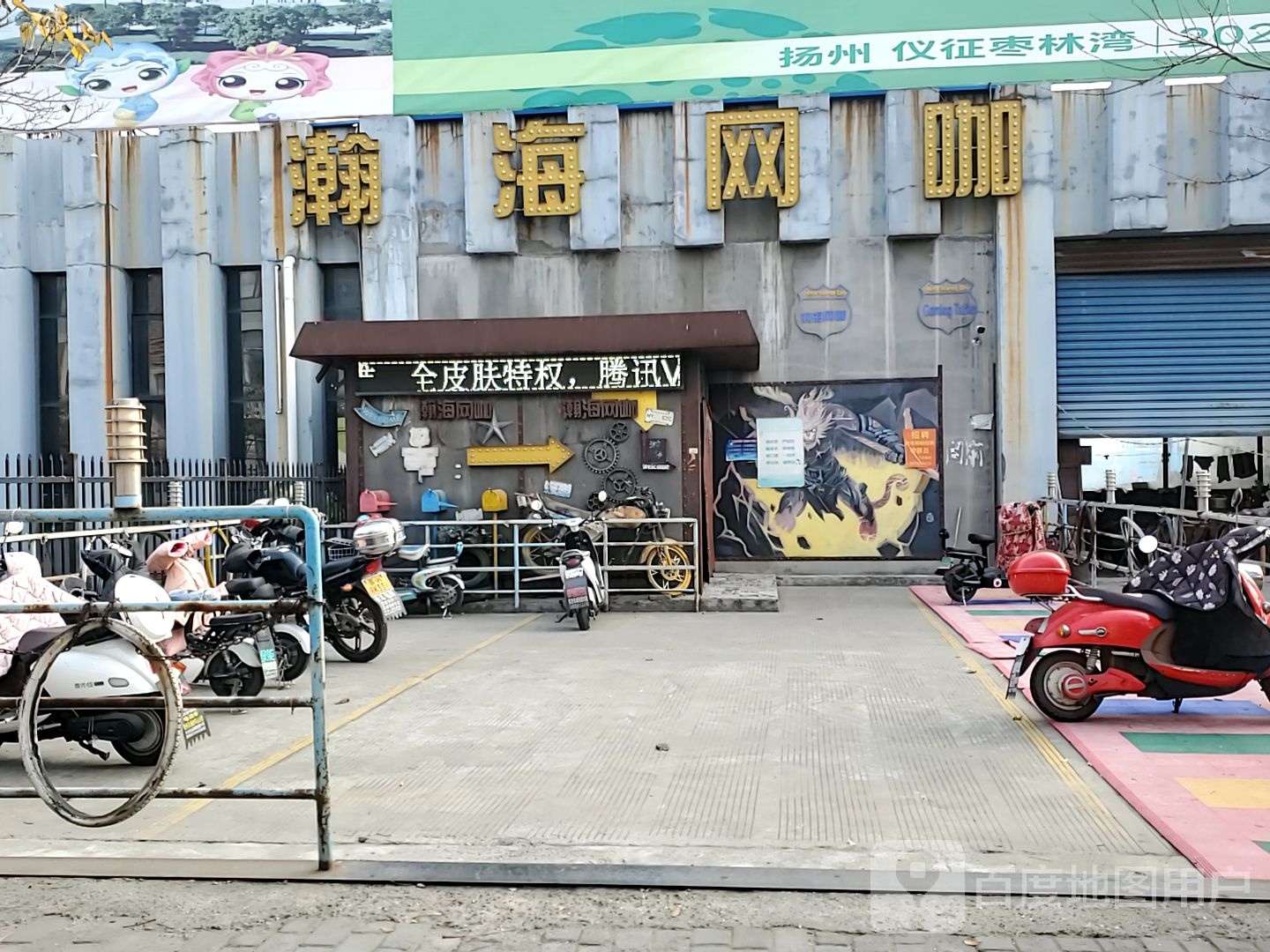 瀚海网咖